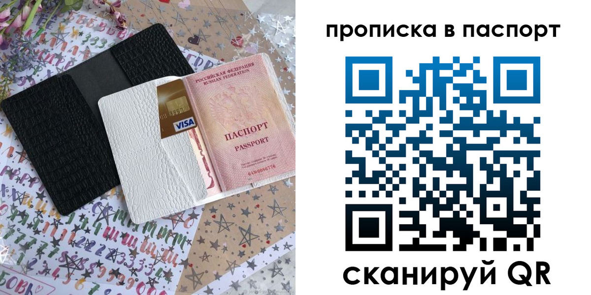 прописка для работы в Барнауле