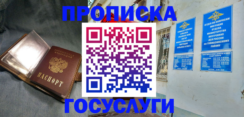 временная регистрация гарантия в Барнауле