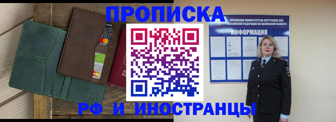 временная регистрация для всех в Барнауле