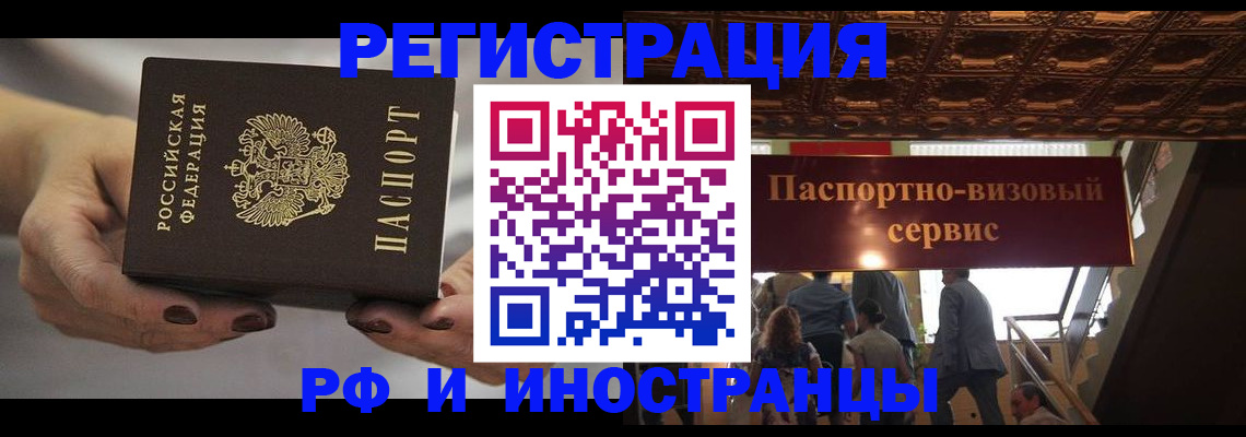 временная регистрация для всех в Барнауле