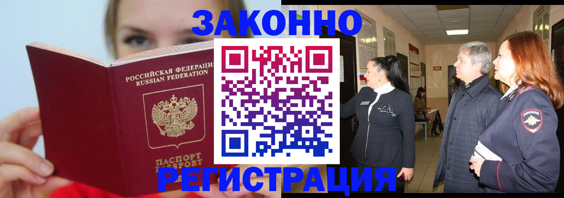 временная регистрация в квартире в Барнауле