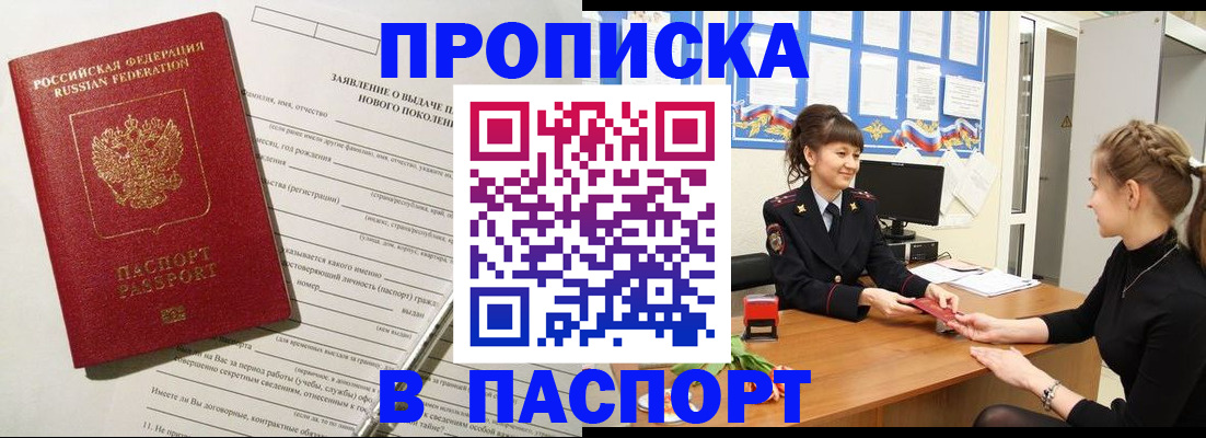 пропишу в квартире в Барнауле