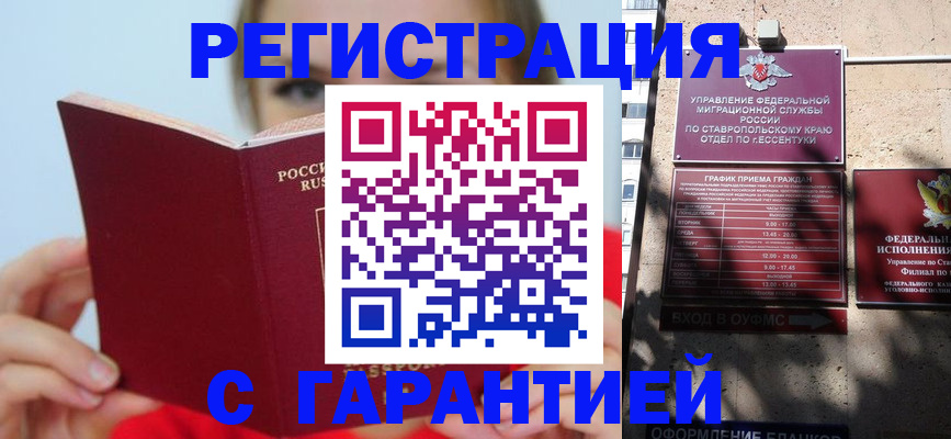 купить прописку в Барнауле