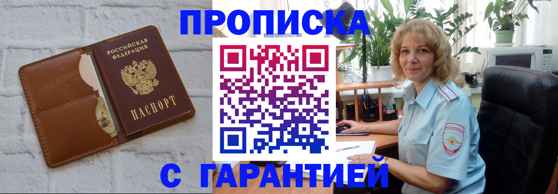 прописка поиск в Барнауле