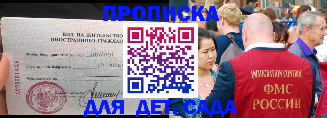 миграционный учет в Барнауле