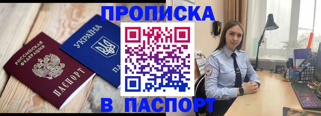 прописка для работы в Барнауле