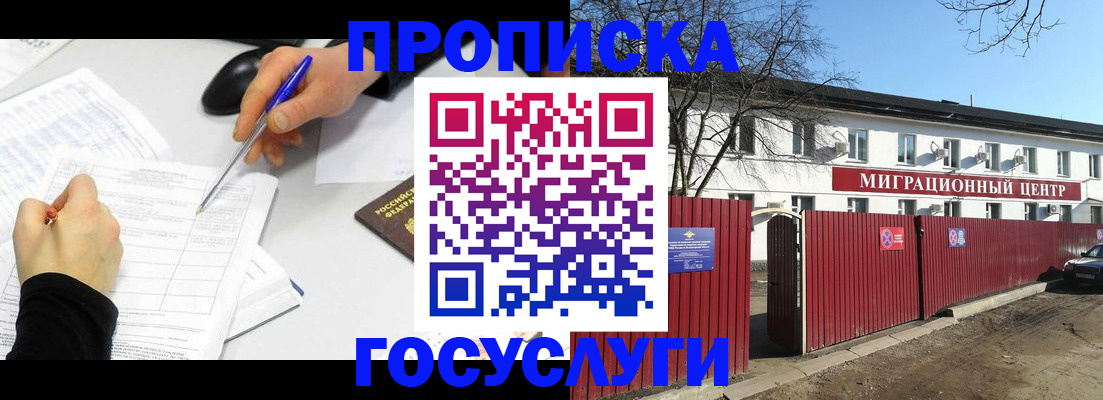 прописка ребенка в Барнауле